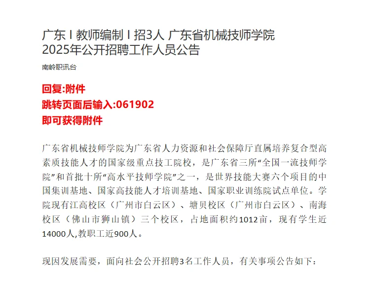 广东 I 教师编制 I 招3人