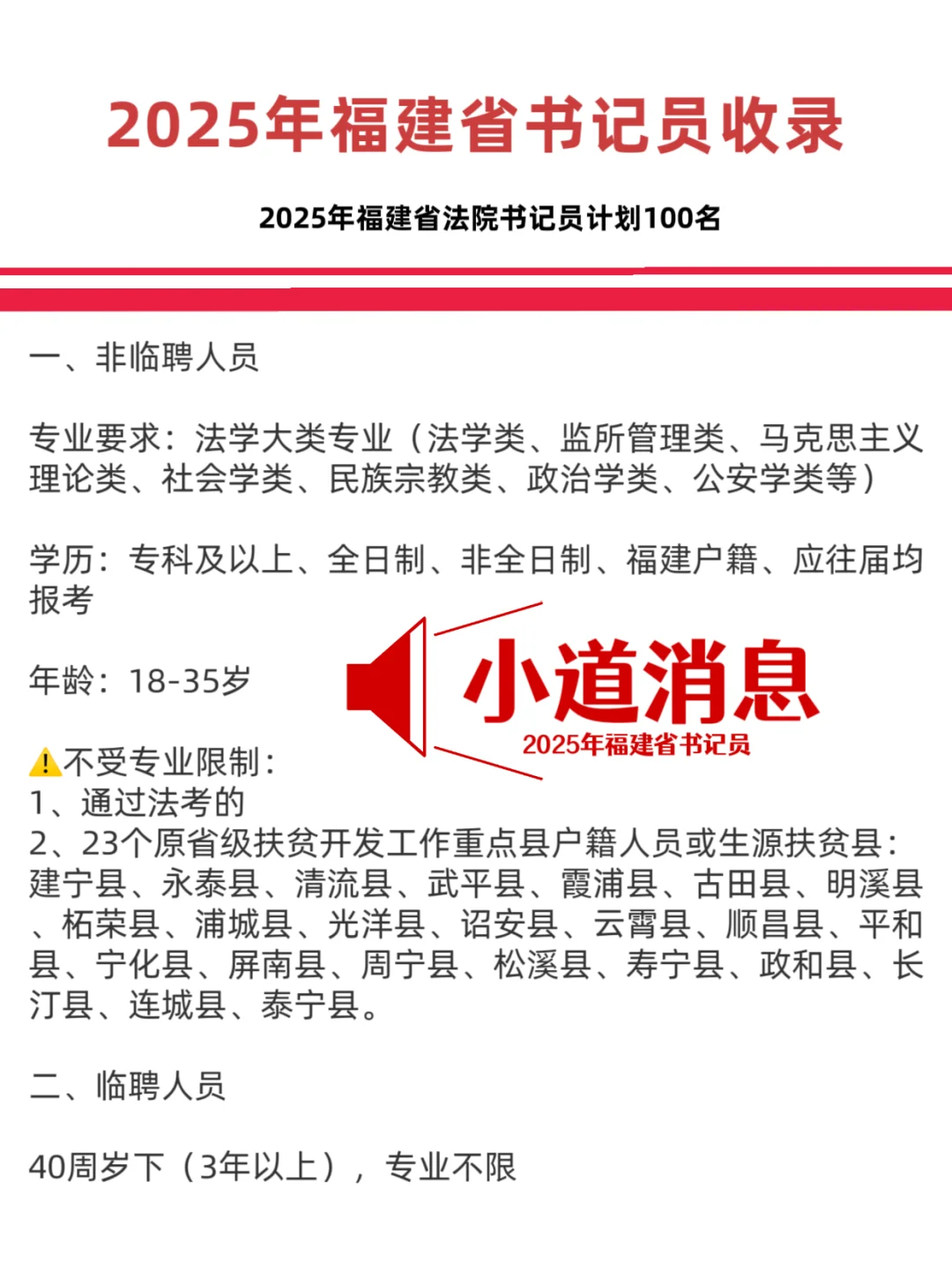 小道消息25福建书记员省聘