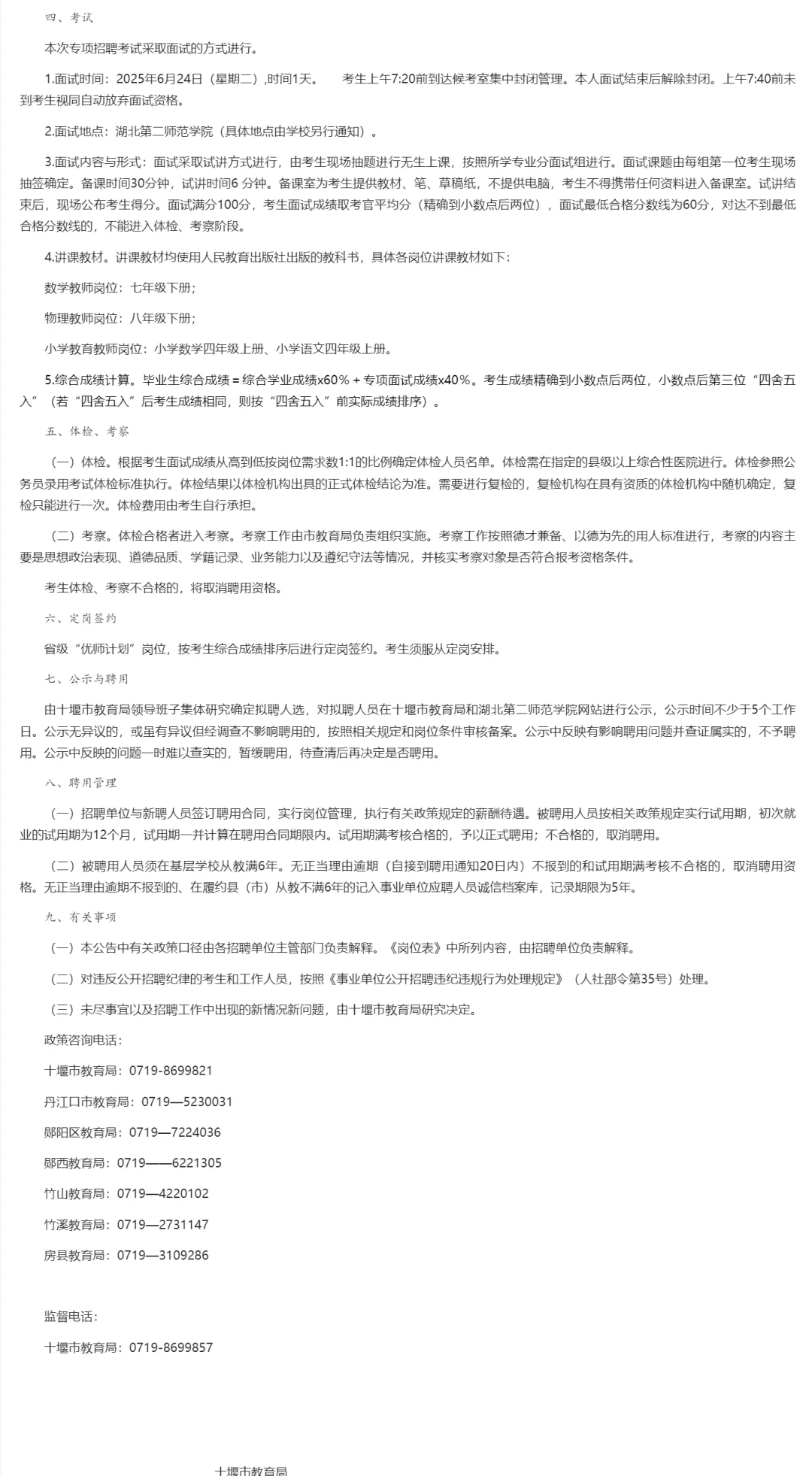 有编制，免笔试，教师招聘本科起！十堰市！