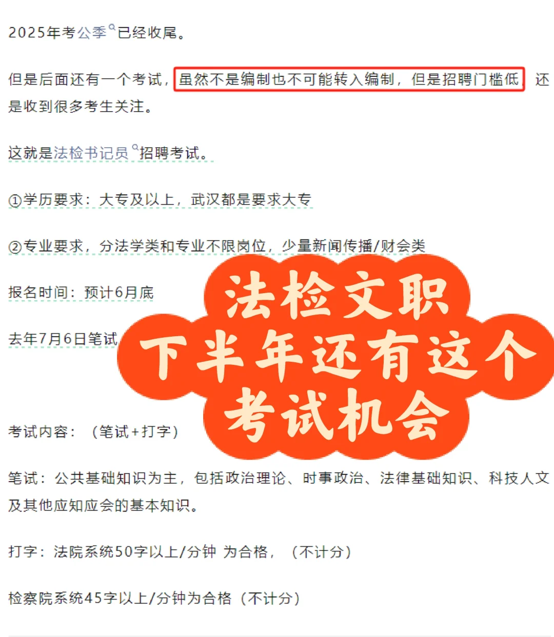 湖北25下半年还有这个考试机会，大专起报