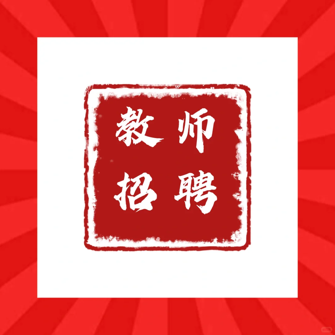 济宁汶上县中都技工学校