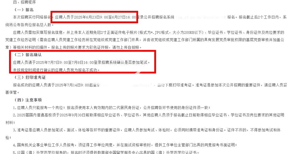 惠城招聘事业编制5人，32周岁以内可报