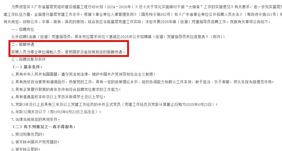 惠城招聘事业编制5人，32周岁以内可报