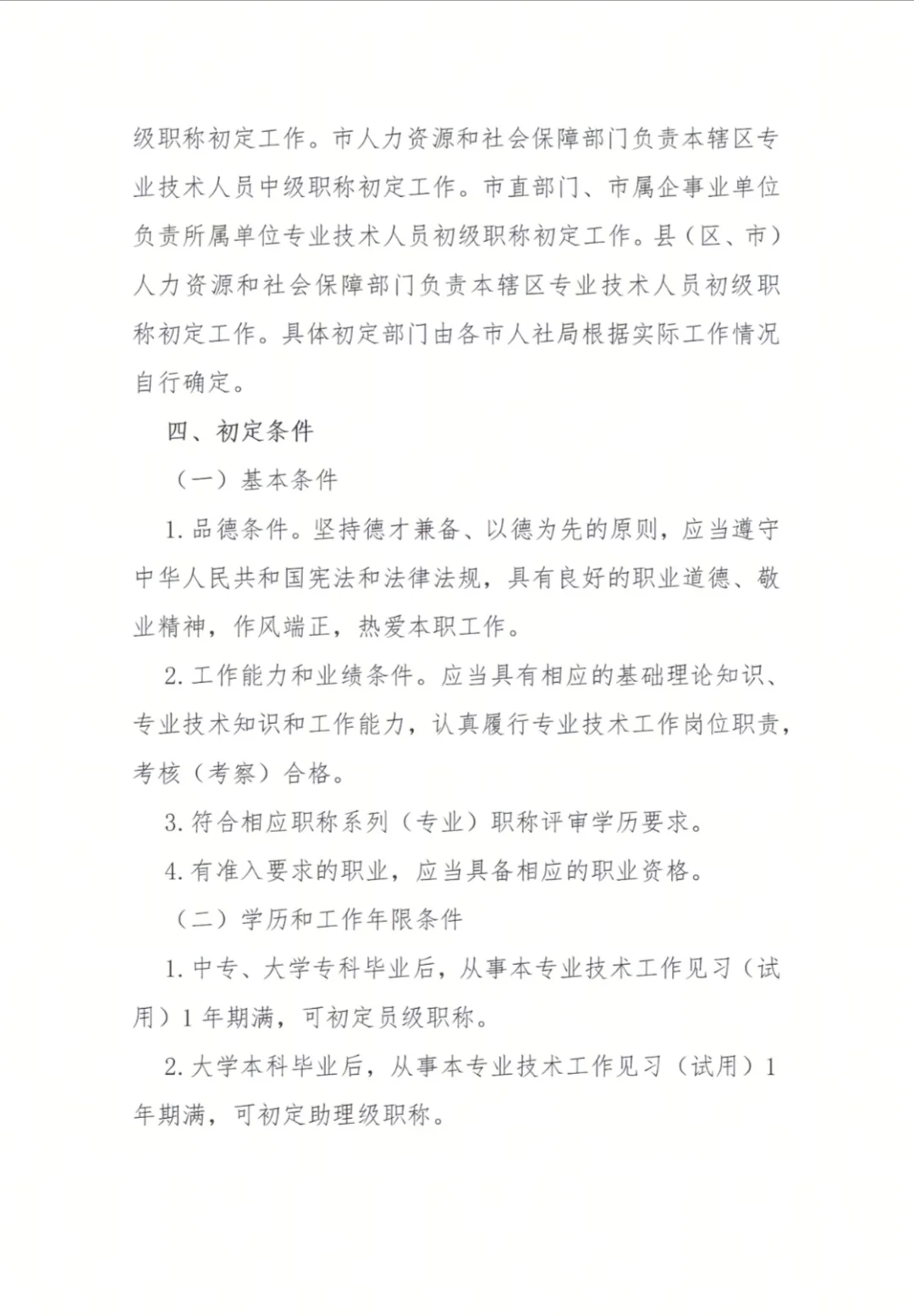 山西省初定职称政策