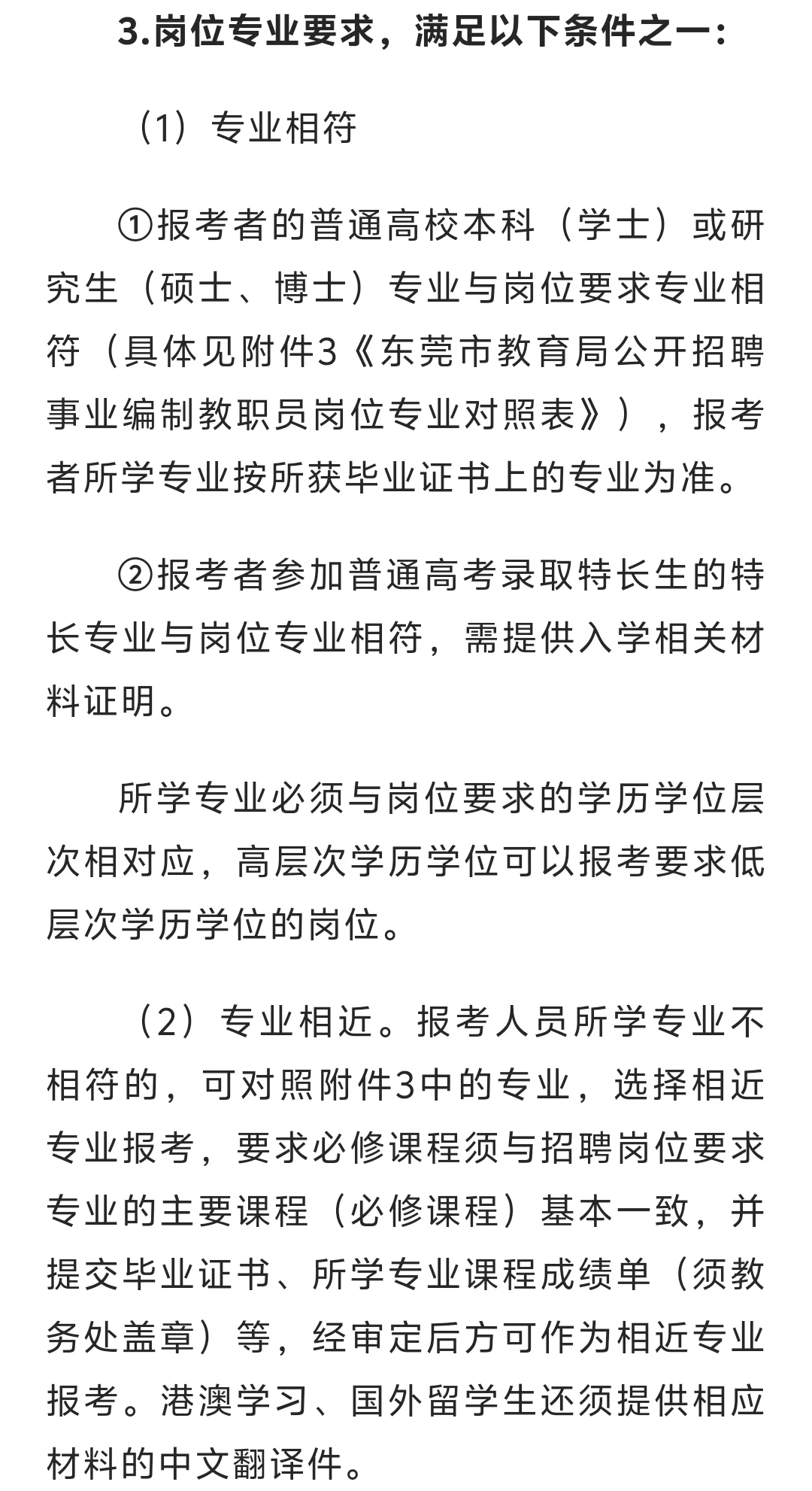 东莞市石排镇编外教师招聘