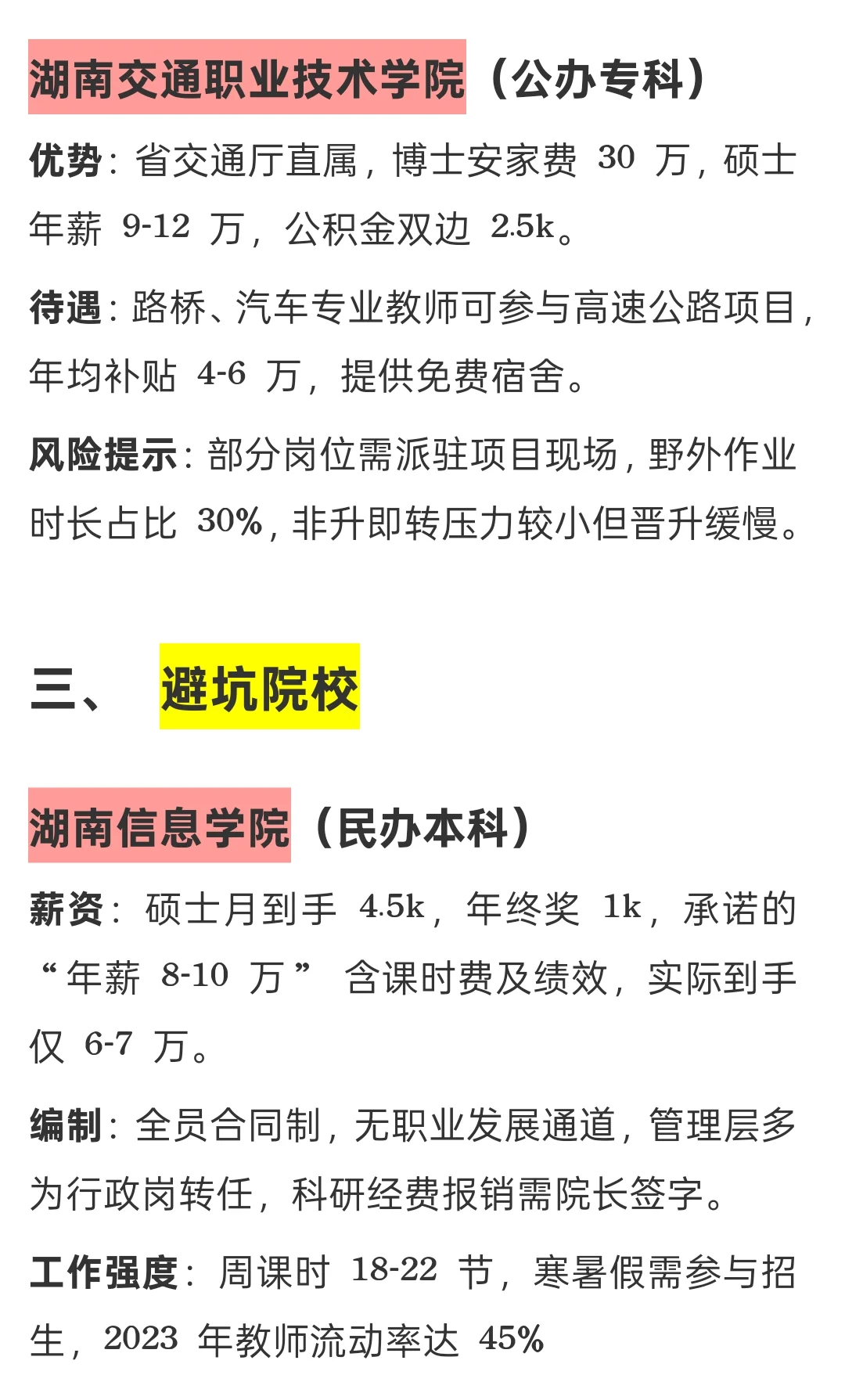 湖南高校待遇指南，推荐和避坑这些院校