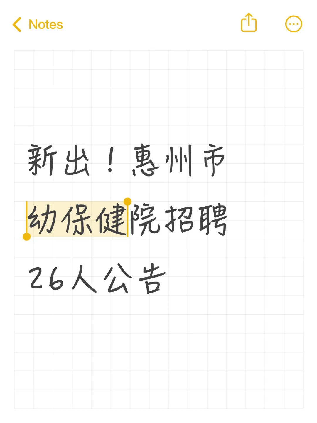 新出！惠州市第一妇幼保健院招聘26人公告