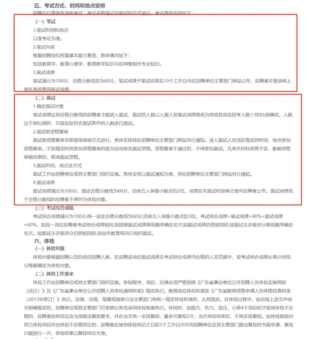 江门台山招教公告：招编制教师26名