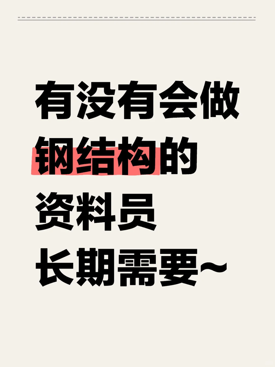 工程资料员