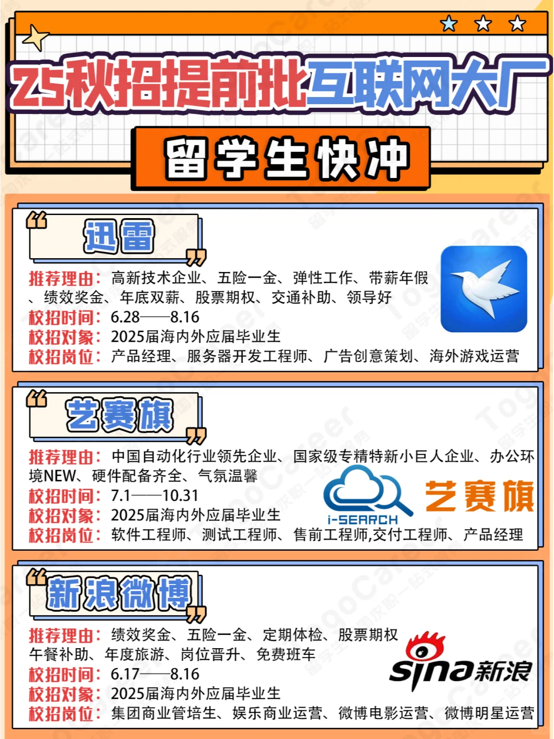 25秋招提前批互联网大厂篇！