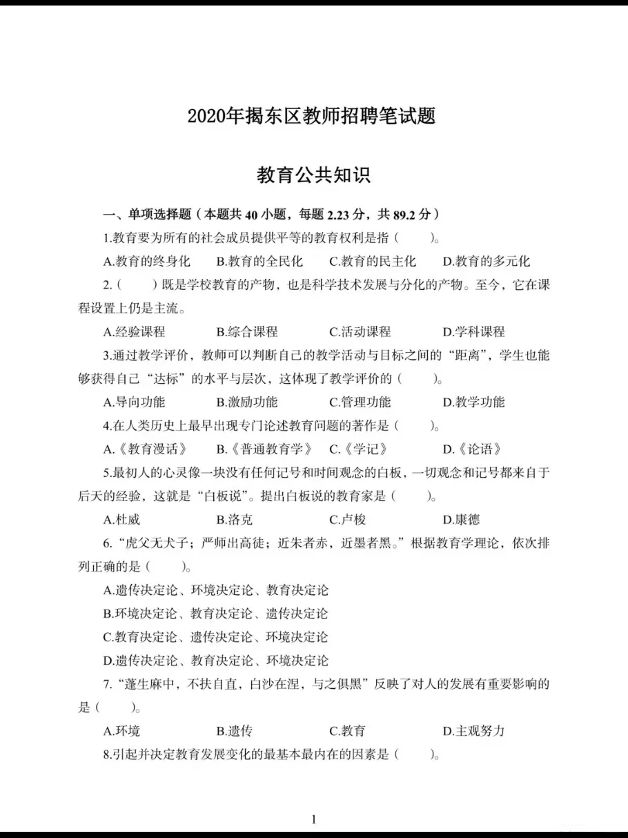 揭阳市揭东教师招聘！有编！
