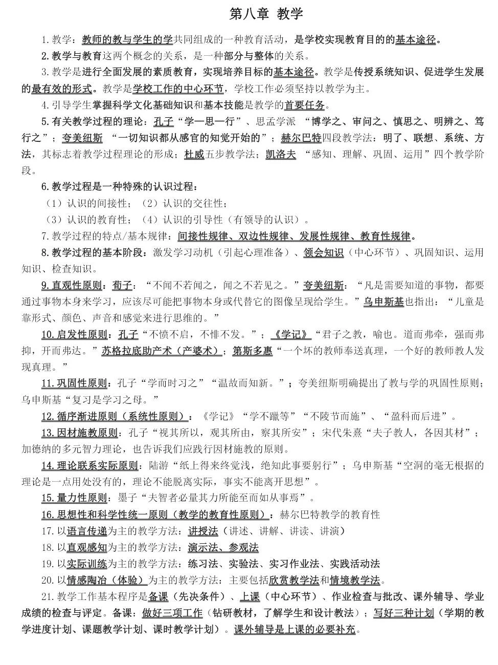挑战5天背完全部教综，熬夜背，打卡第一天！