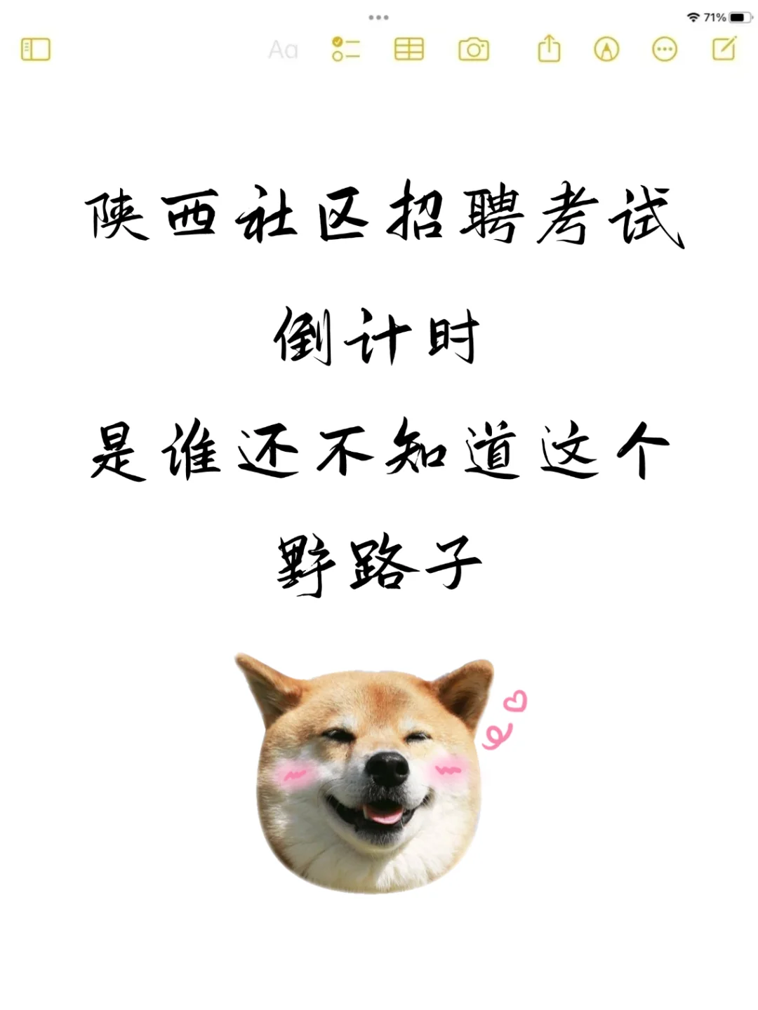 是谁还不知道陕西社区招聘考试的这个野路子