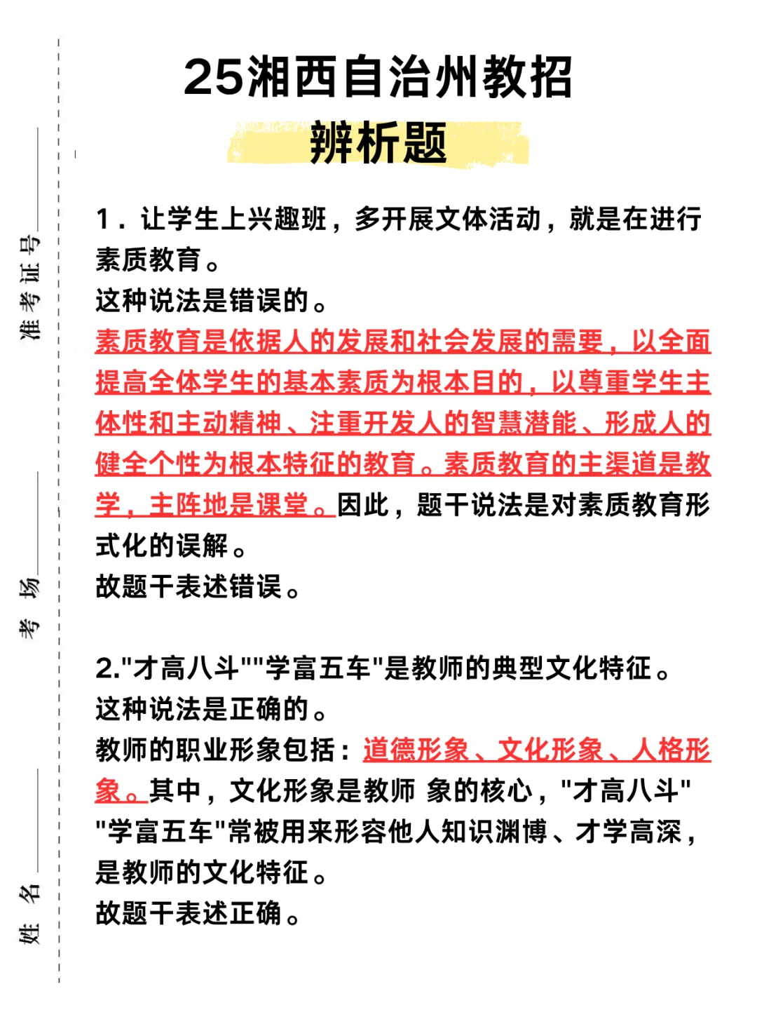 好心提醒7.20参加湘西自治州教师招聘的人