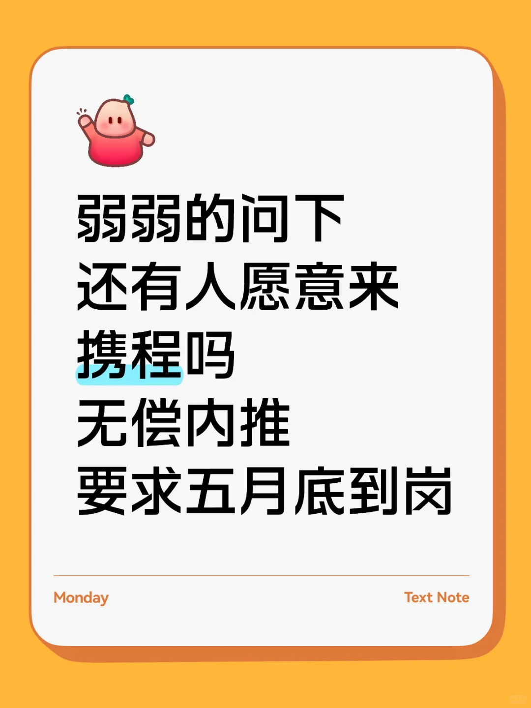 真没人愿意来携程了吗
