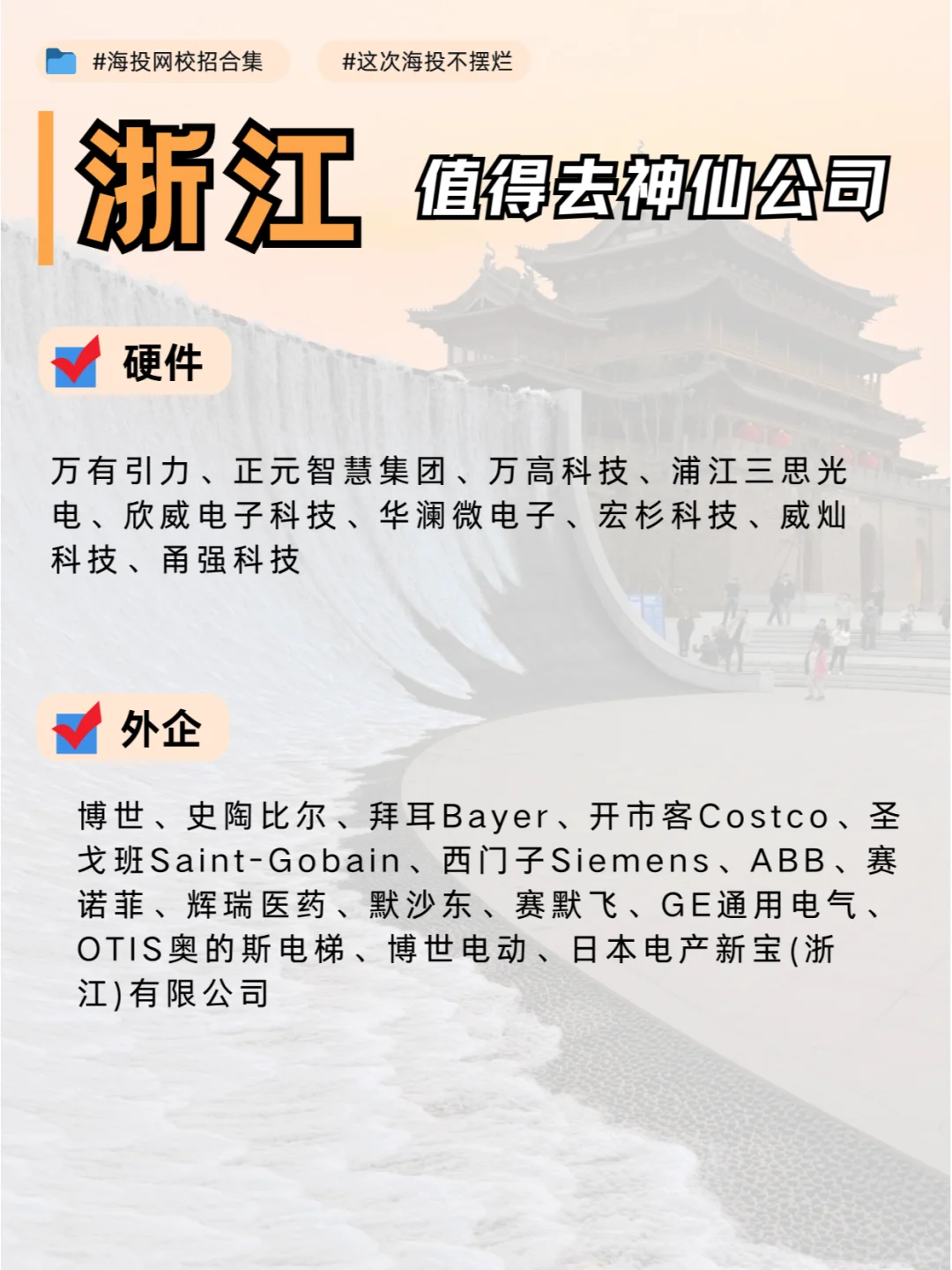 浙江校招神仙公司合集！学历不限年薪20W