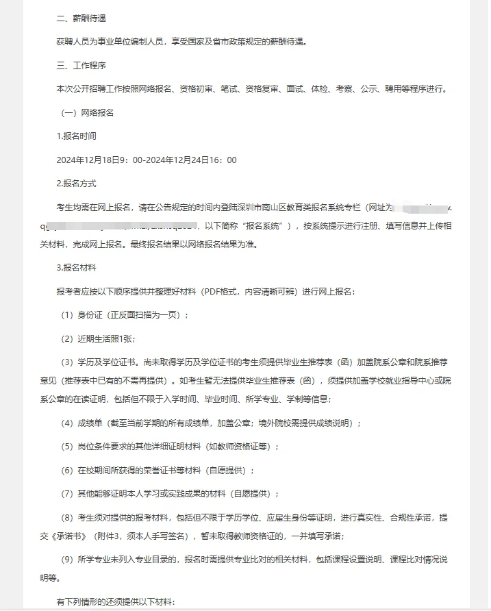 深圳南山教师招聘笔试题来咯！