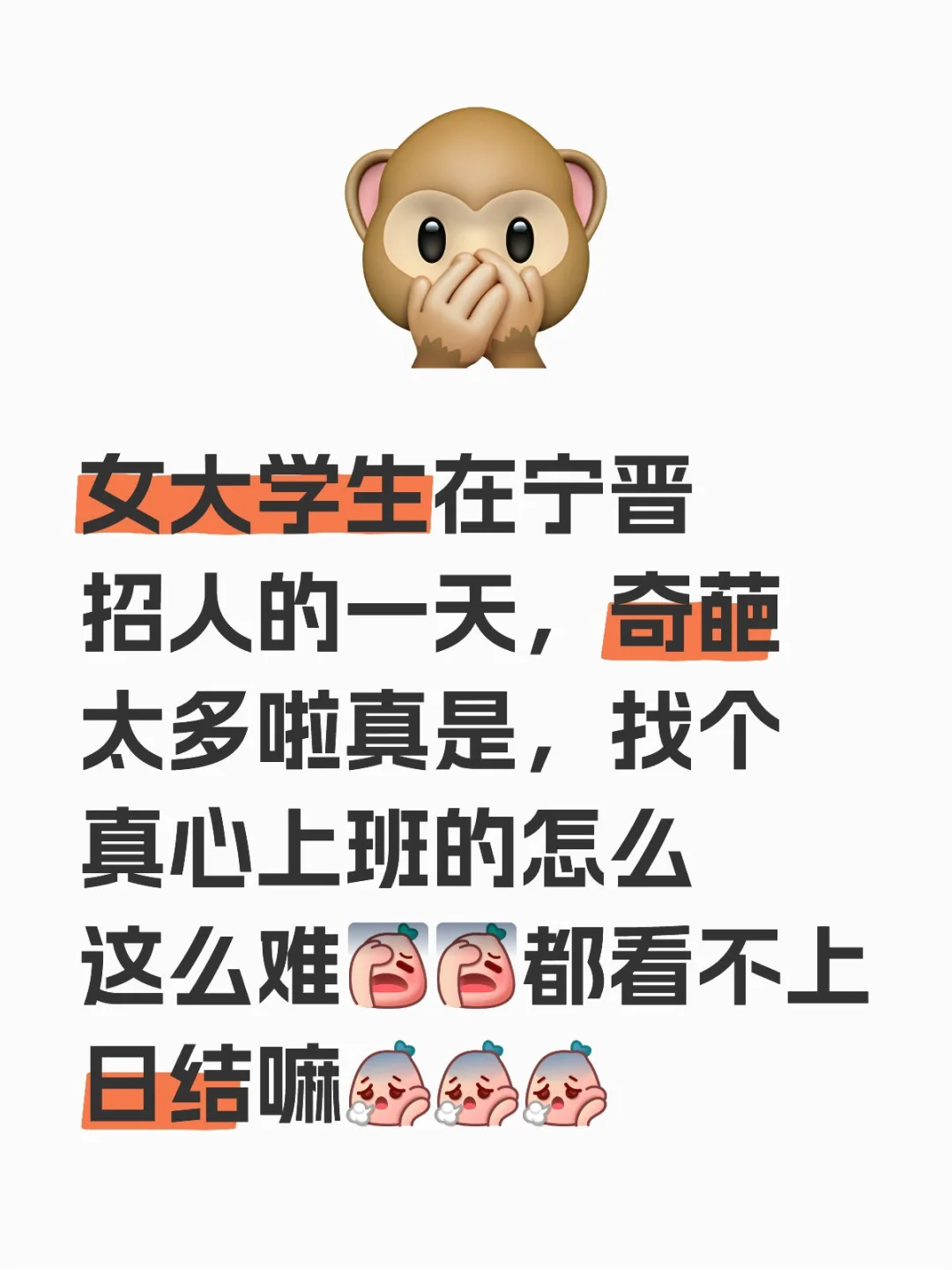 宁晋真心没人找工作嘛我哭