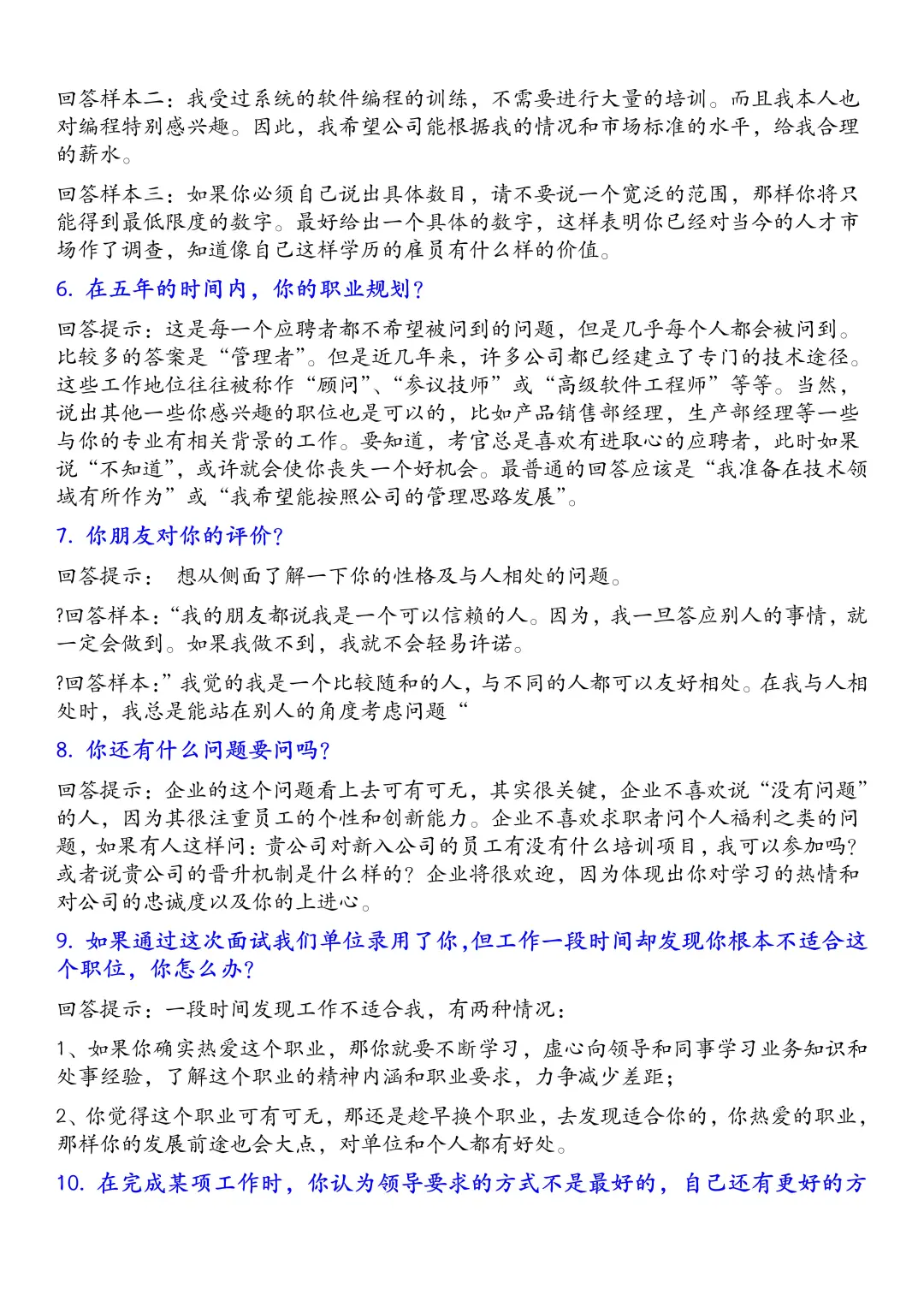 会了这套人事招聘问题合集，面试对答如流