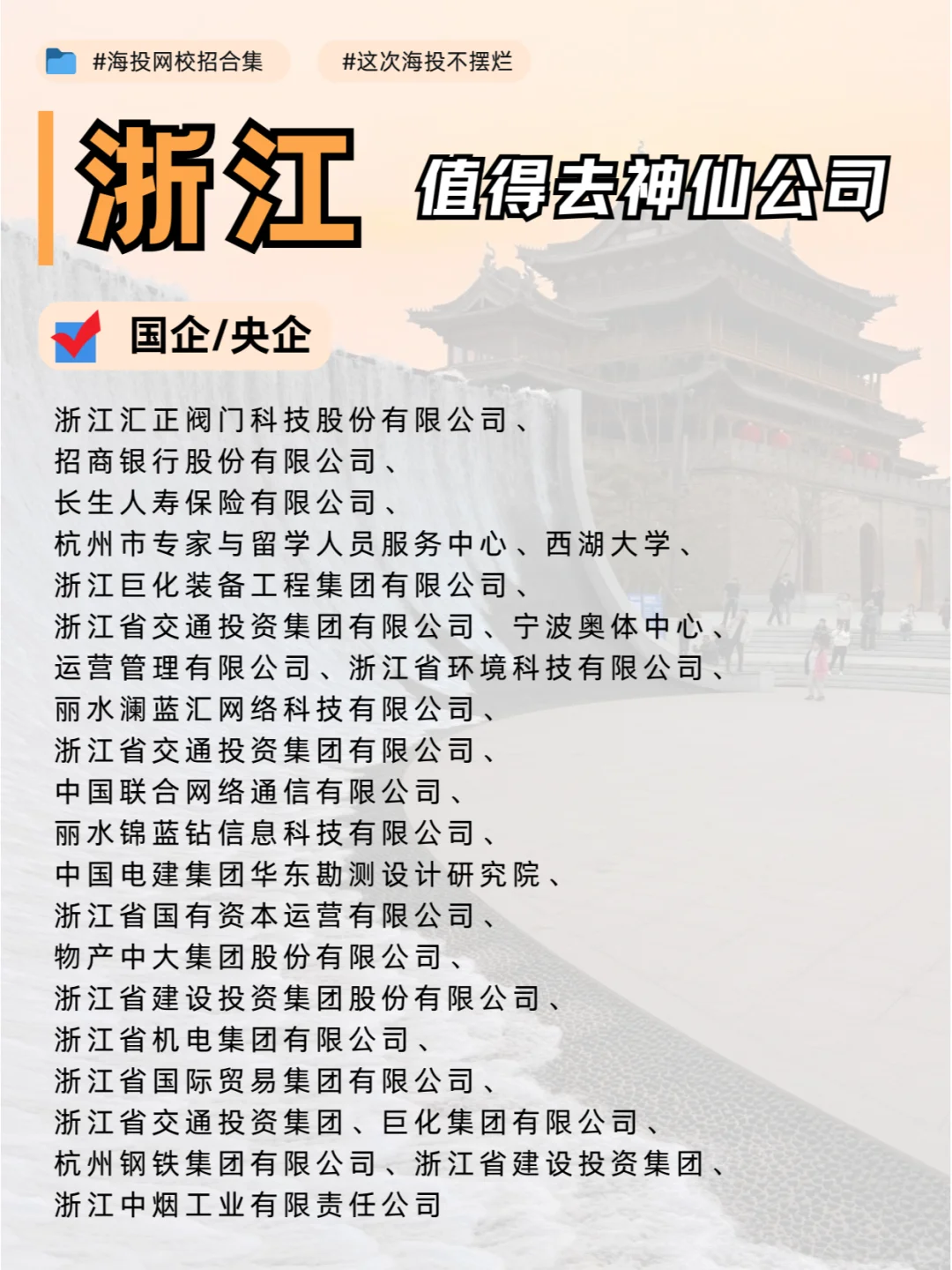 浙江校招神仙公司合集！学历不限年薪20W
