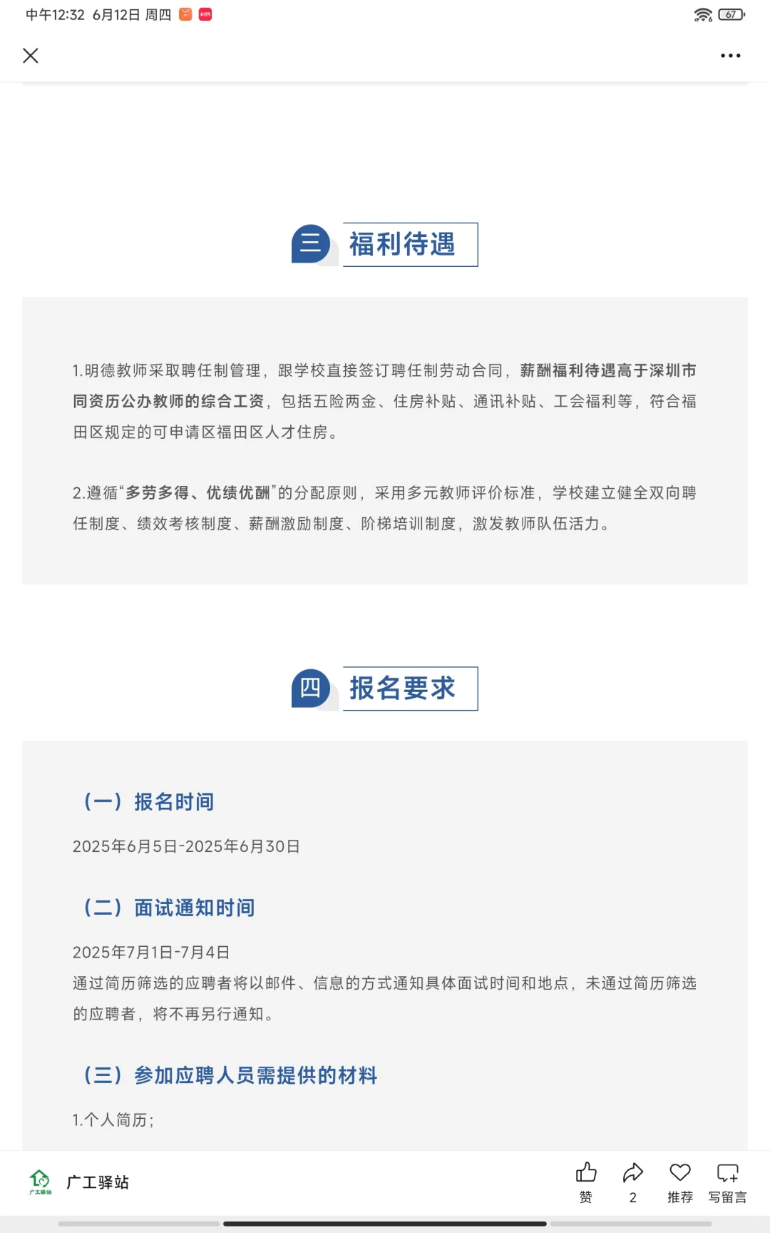 【深圳招聘】公办学校上班！多个岗位