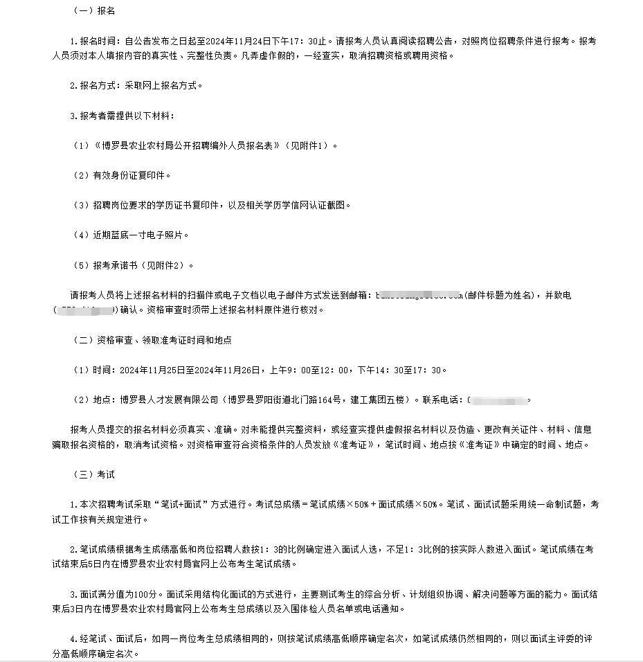 大专可报！惠州博罗招聘编外人员8人！