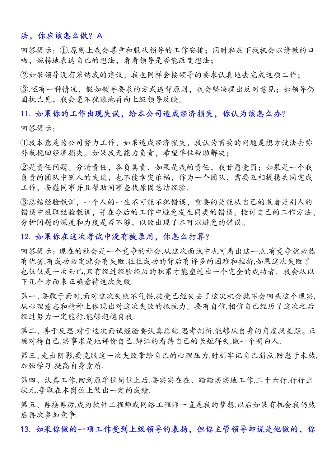 会了这套人事招聘问题合集，面试对答如流