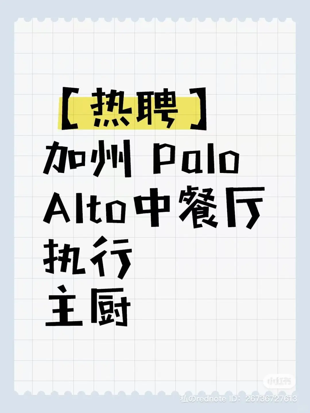 加州工作 人才招聘