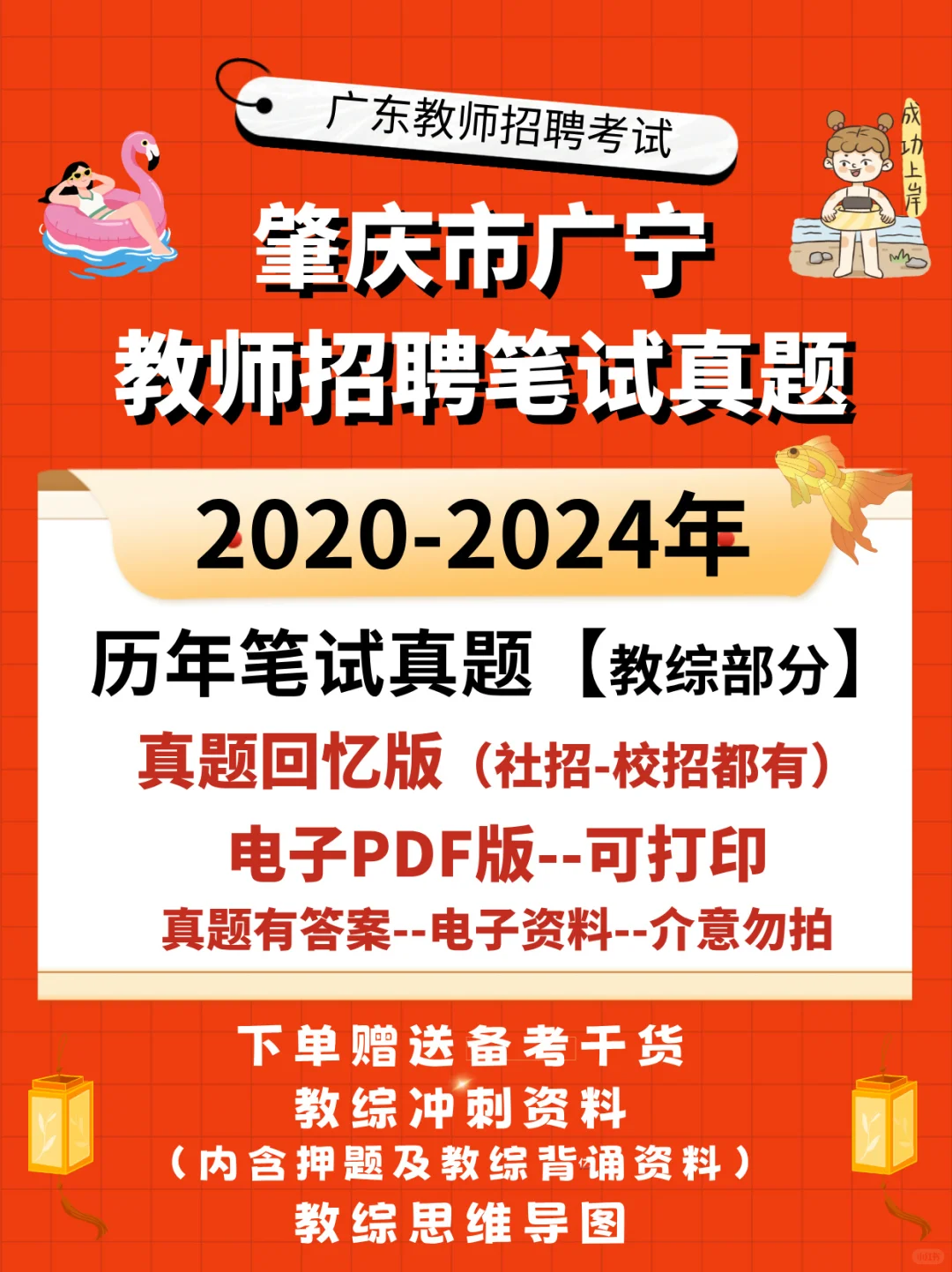 历年肇庆市广宁教师招聘笔试真题你拿了嘛