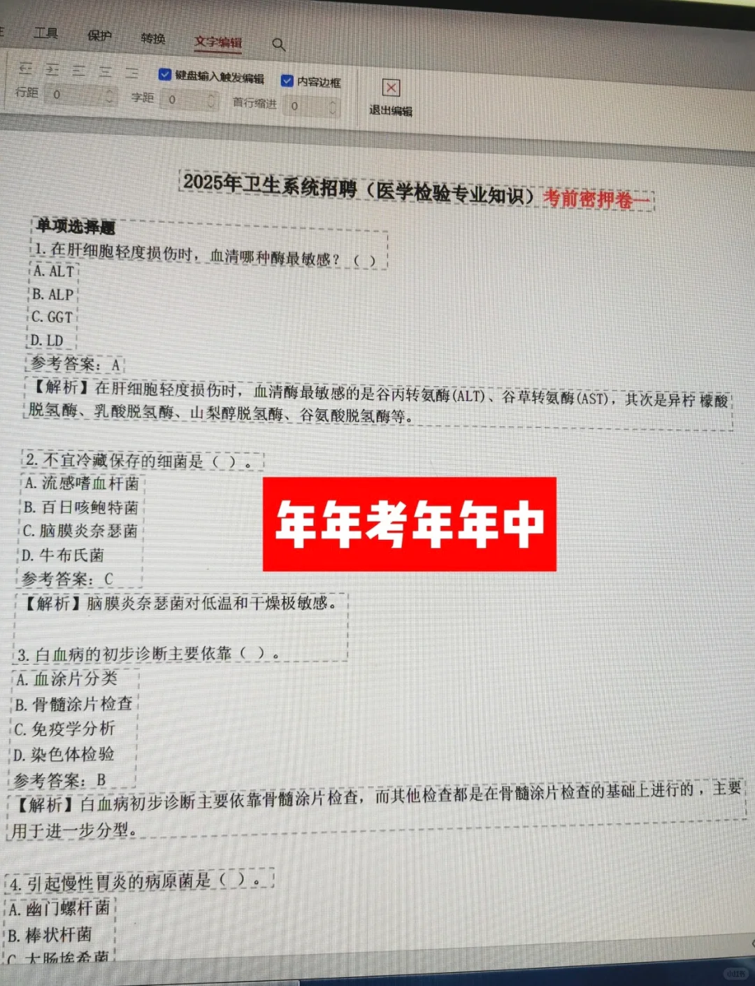 提醒一下参加：衡水第四人民医院招聘的人🔥