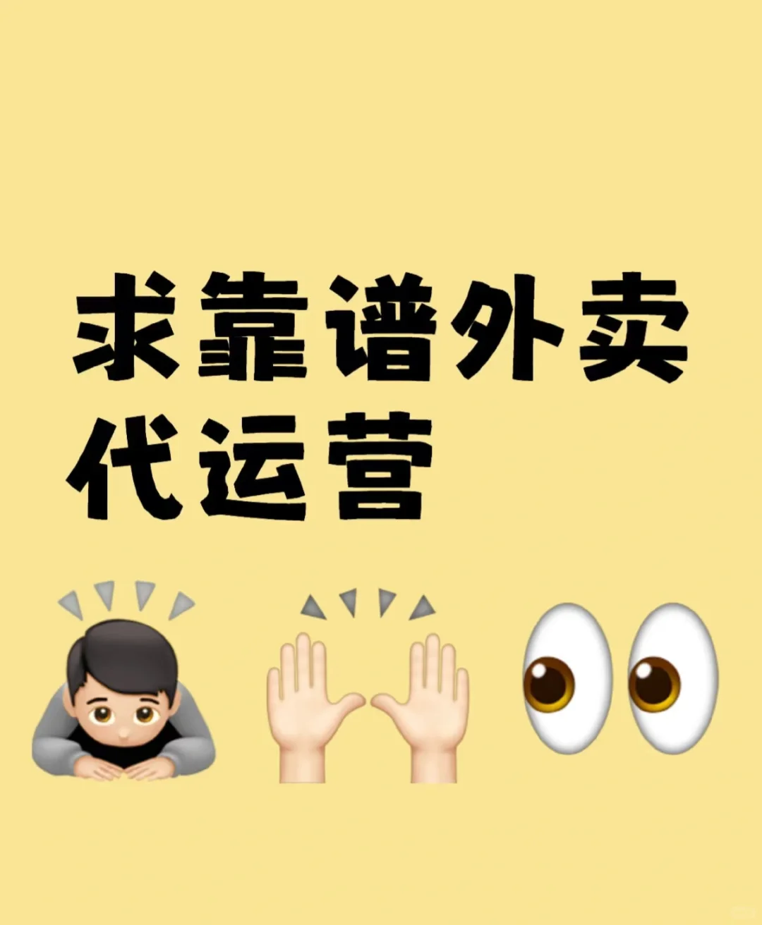 🔥【餐饮连锁·急聘外卖运营大神】🔥