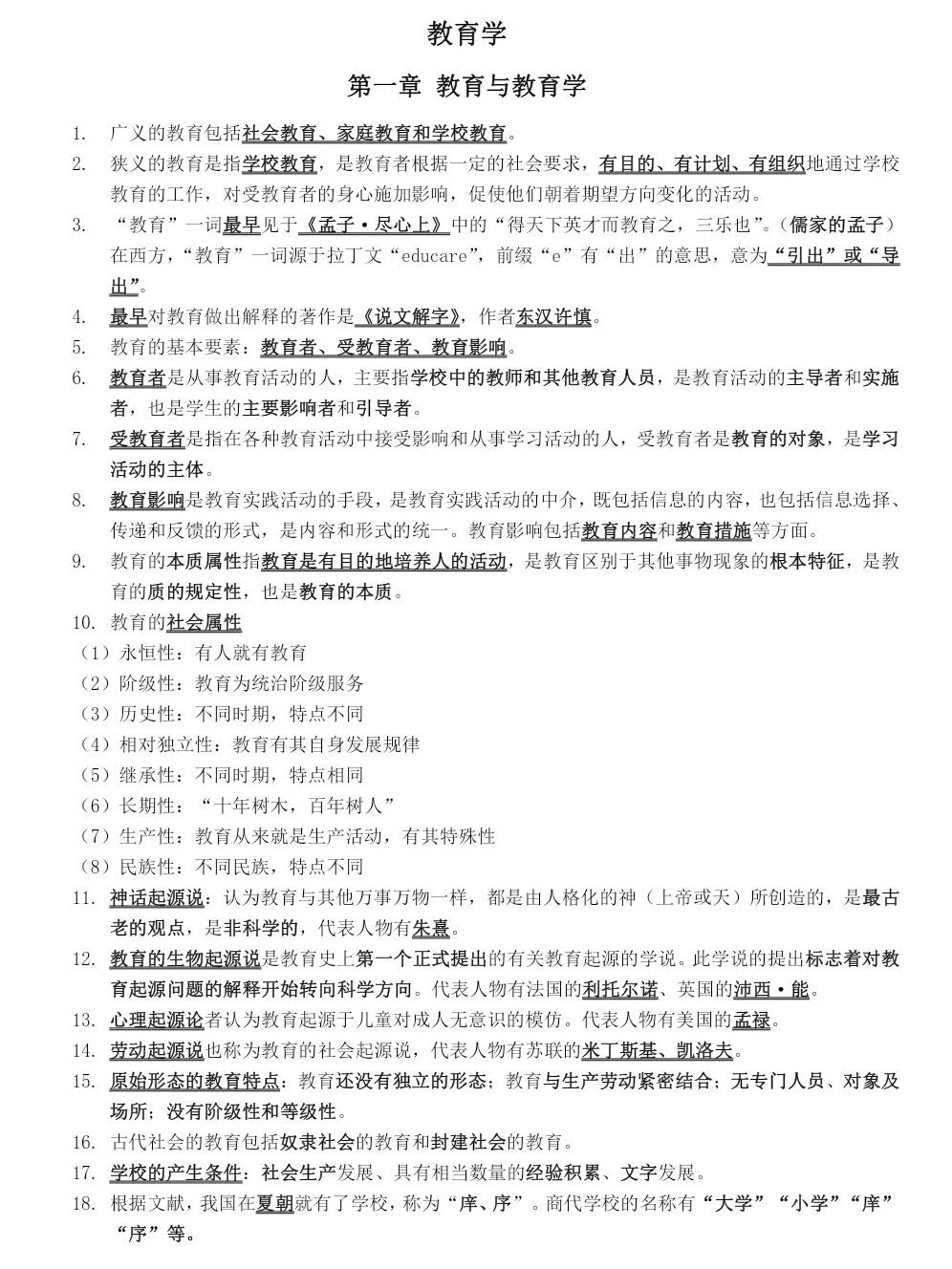 挑战5天背完全部教综，熬夜背，打卡第一天！