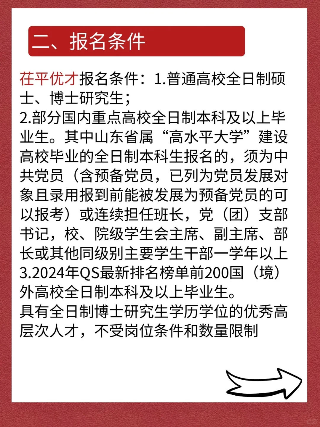 山东人才引进系列之聊城