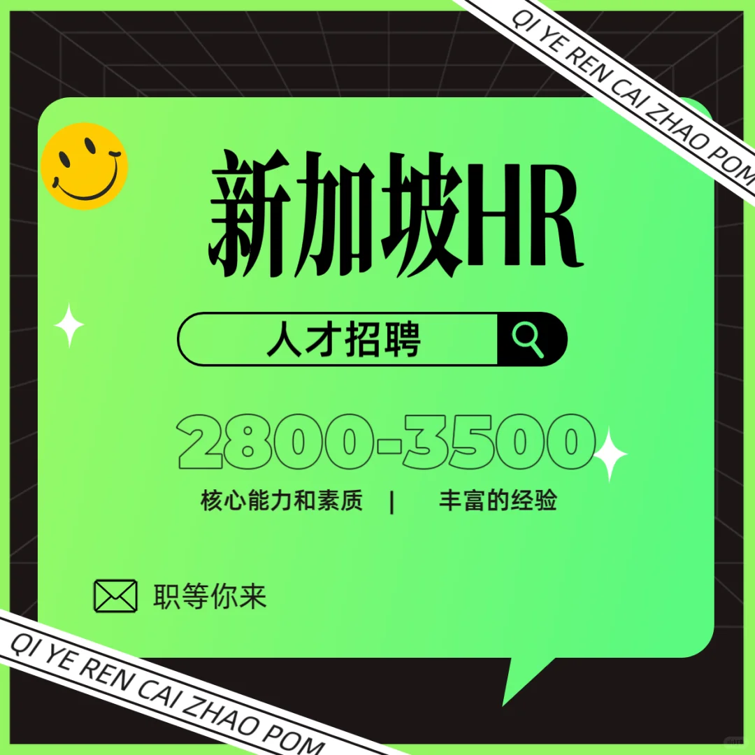🔥新加坡急聘!充电桩公司 HR 行政主管