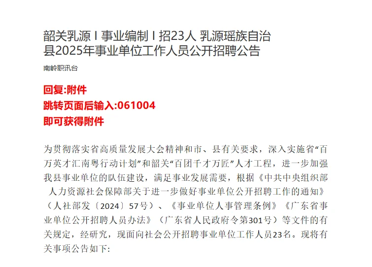 韶关乳源 I 事业编制 I 招23人