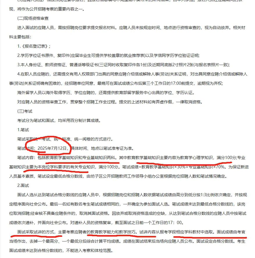 2025年坊子区招聘教师25名公告！