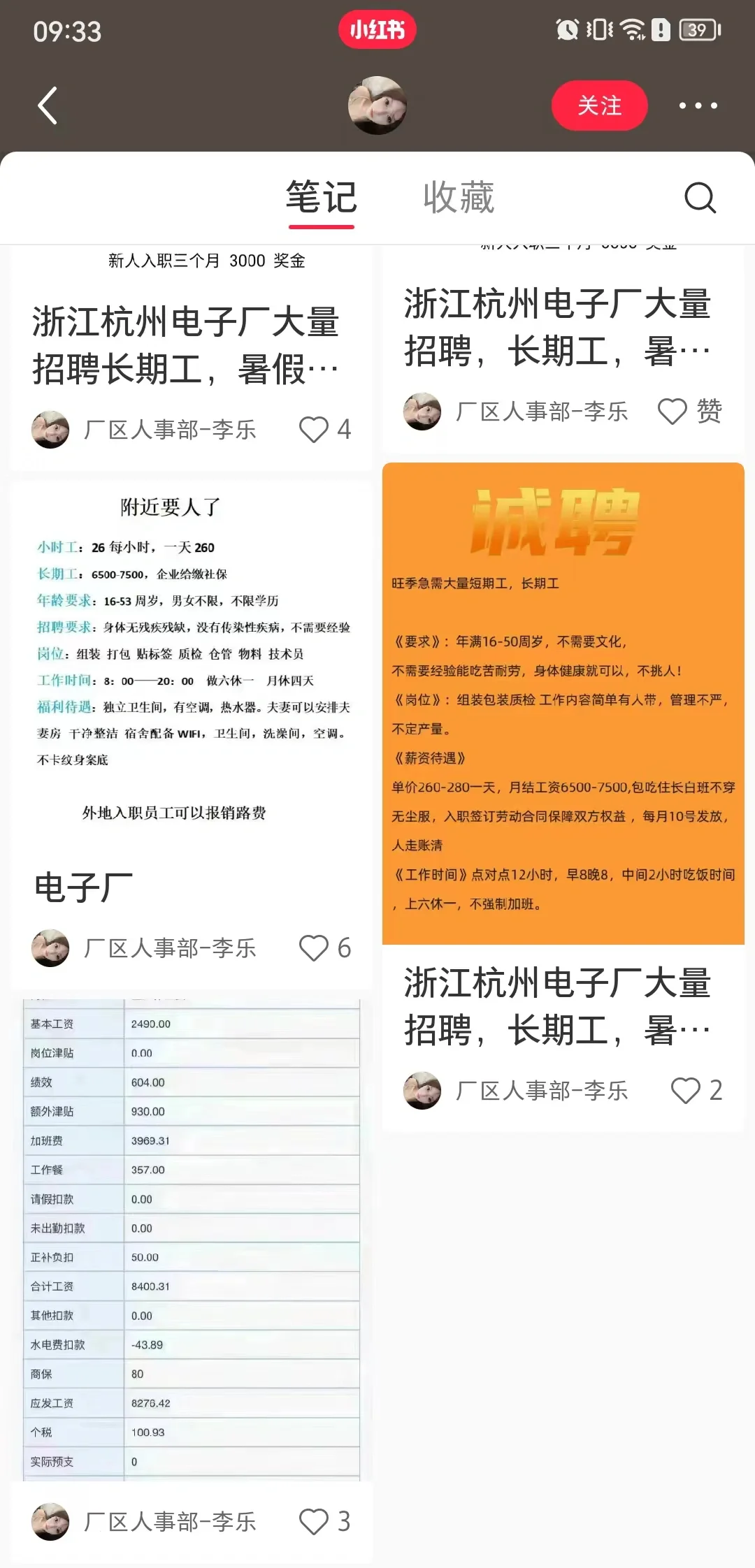 小心了！暑假工小心了！注意这个人！
