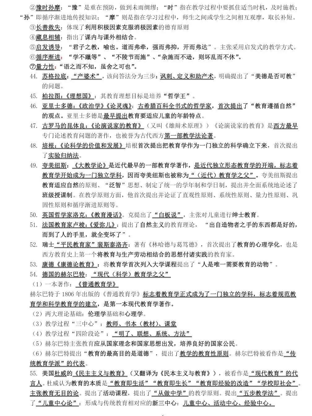 挑战5天背完全部教综，熬夜背，打卡第一天！