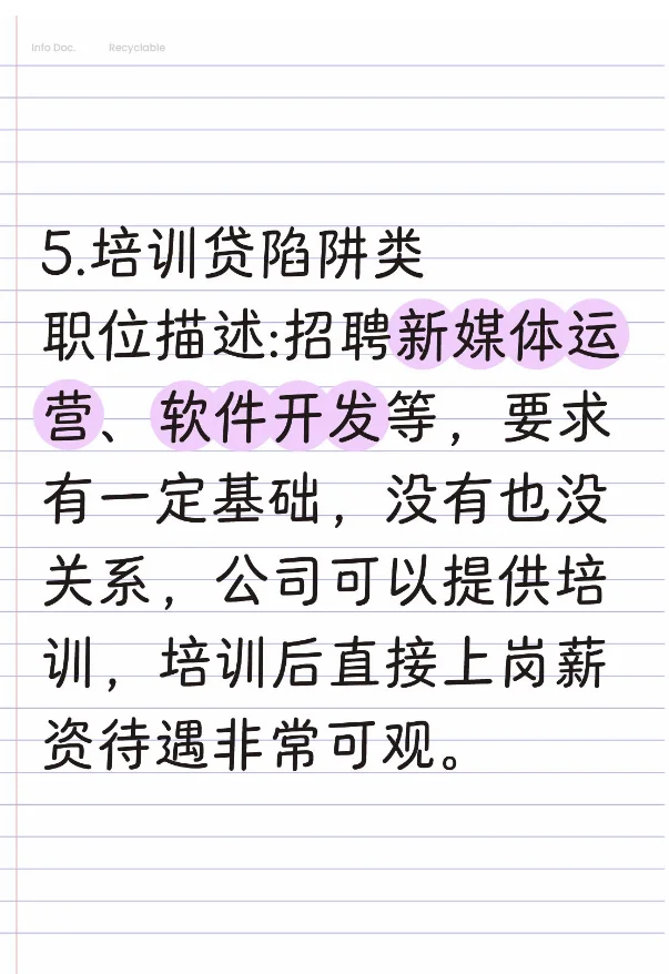 招聘网站需避雷，别踩坑❗❗