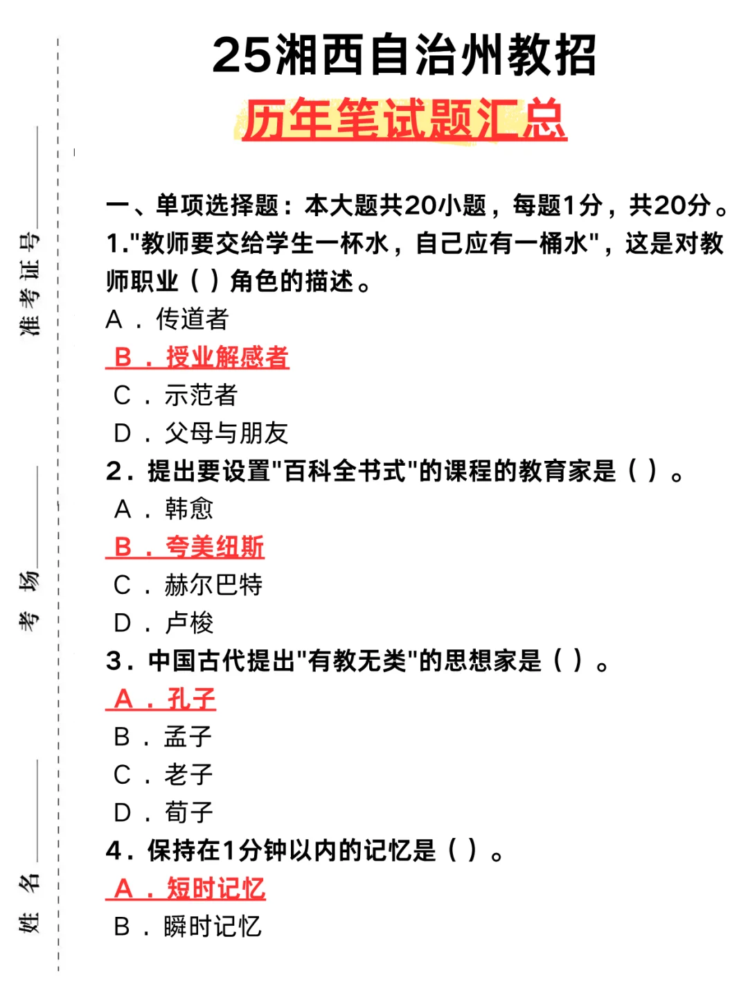 好心提醒7.20参加湘西自治州教师招聘的人