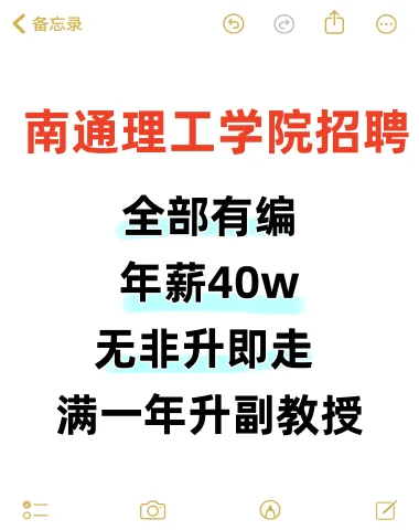 有编！40W年薪！南通理工学院人才招聘！
