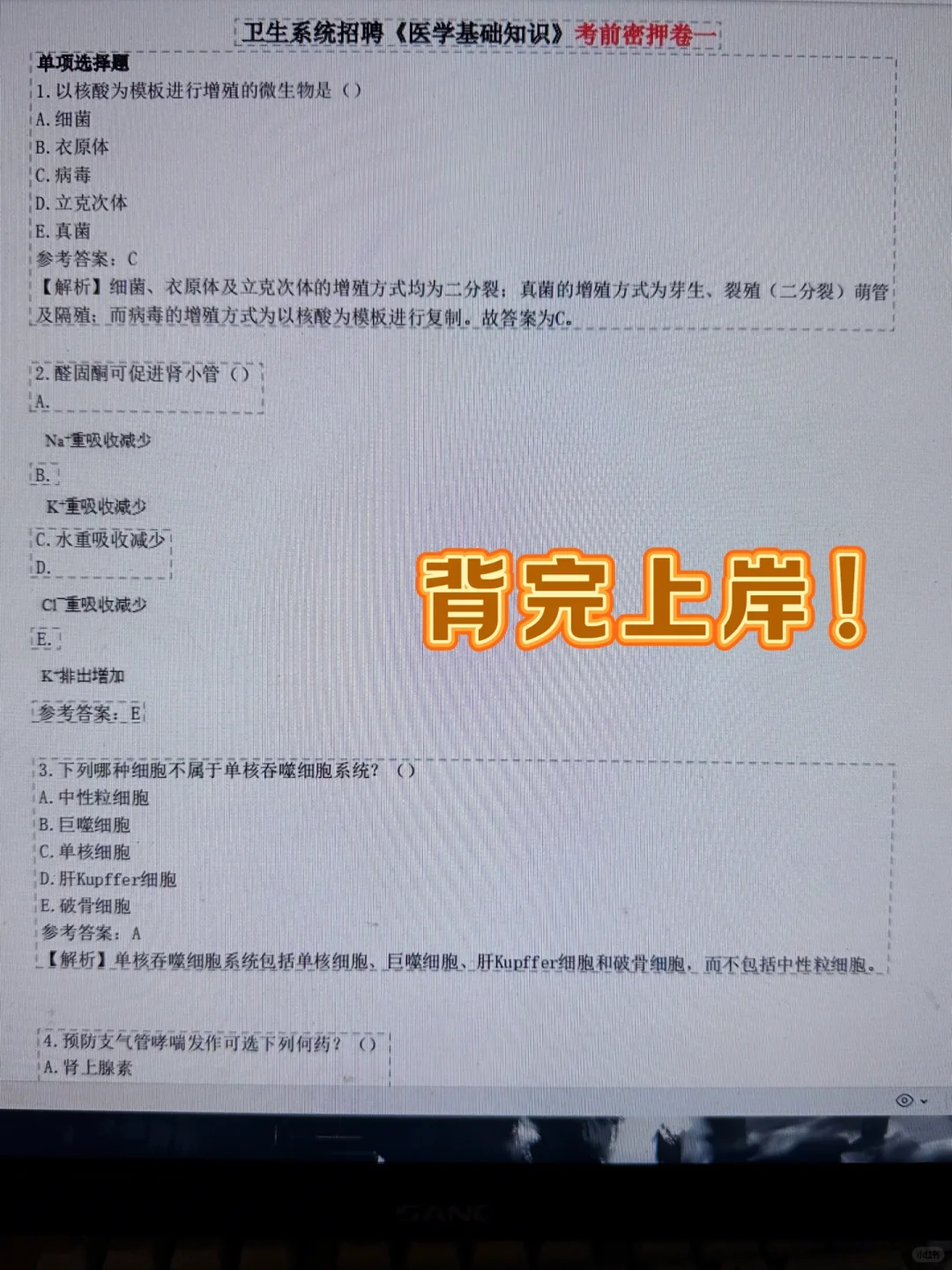 利辛县乡镇卫生院招聘，无非就这些，直接背