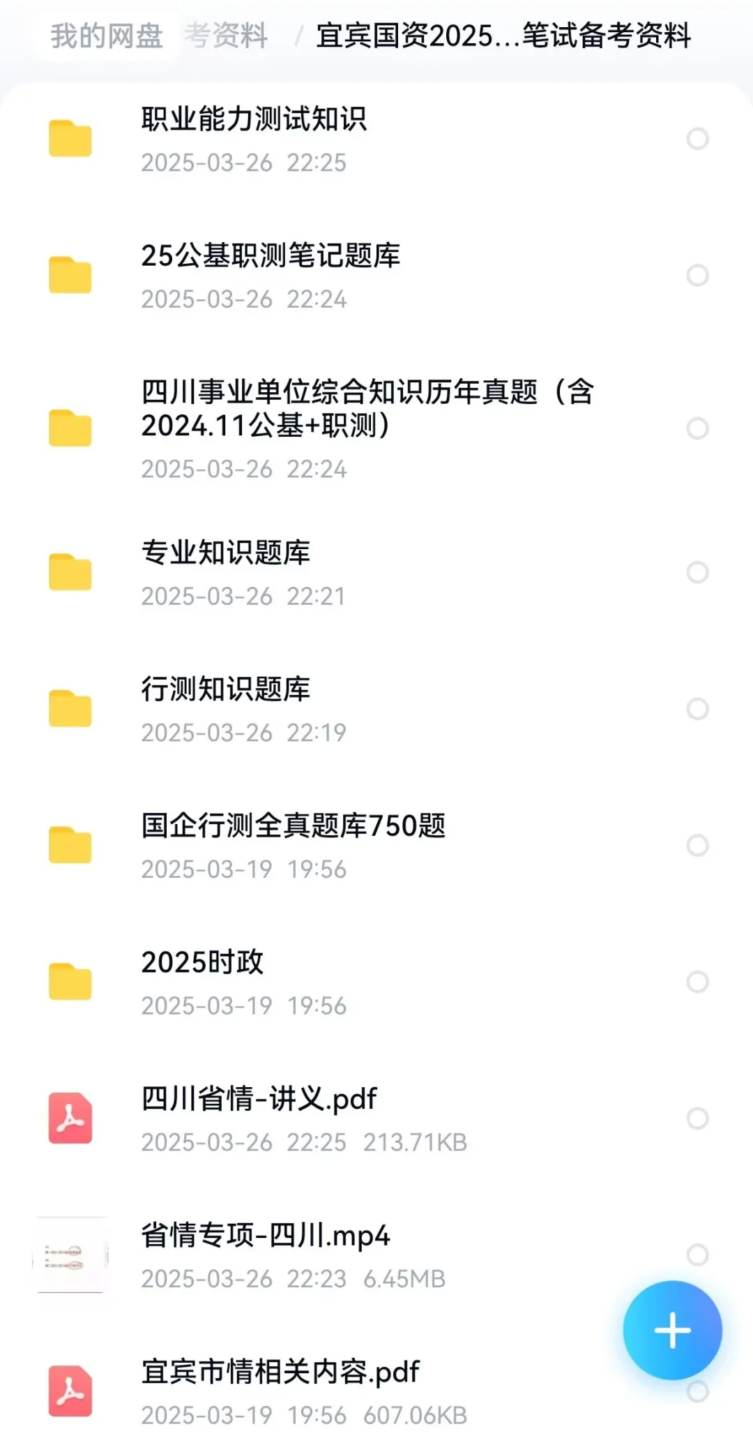 2025宜宾国企最新提示来啦！请注意！