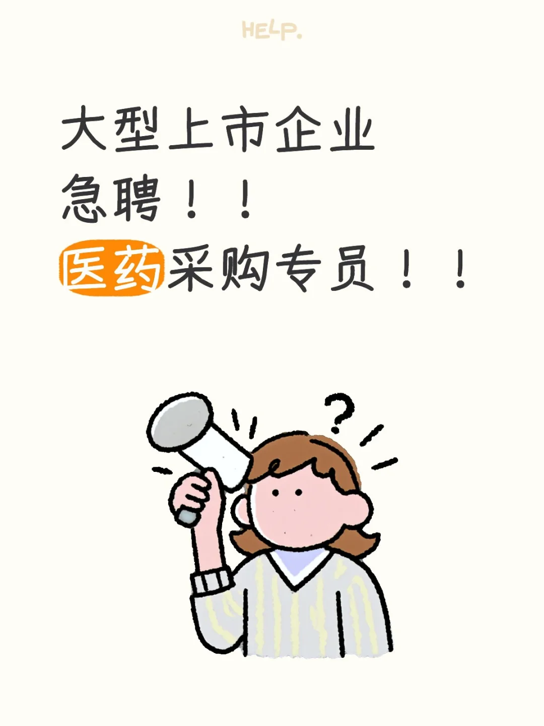 医药采购看过来~