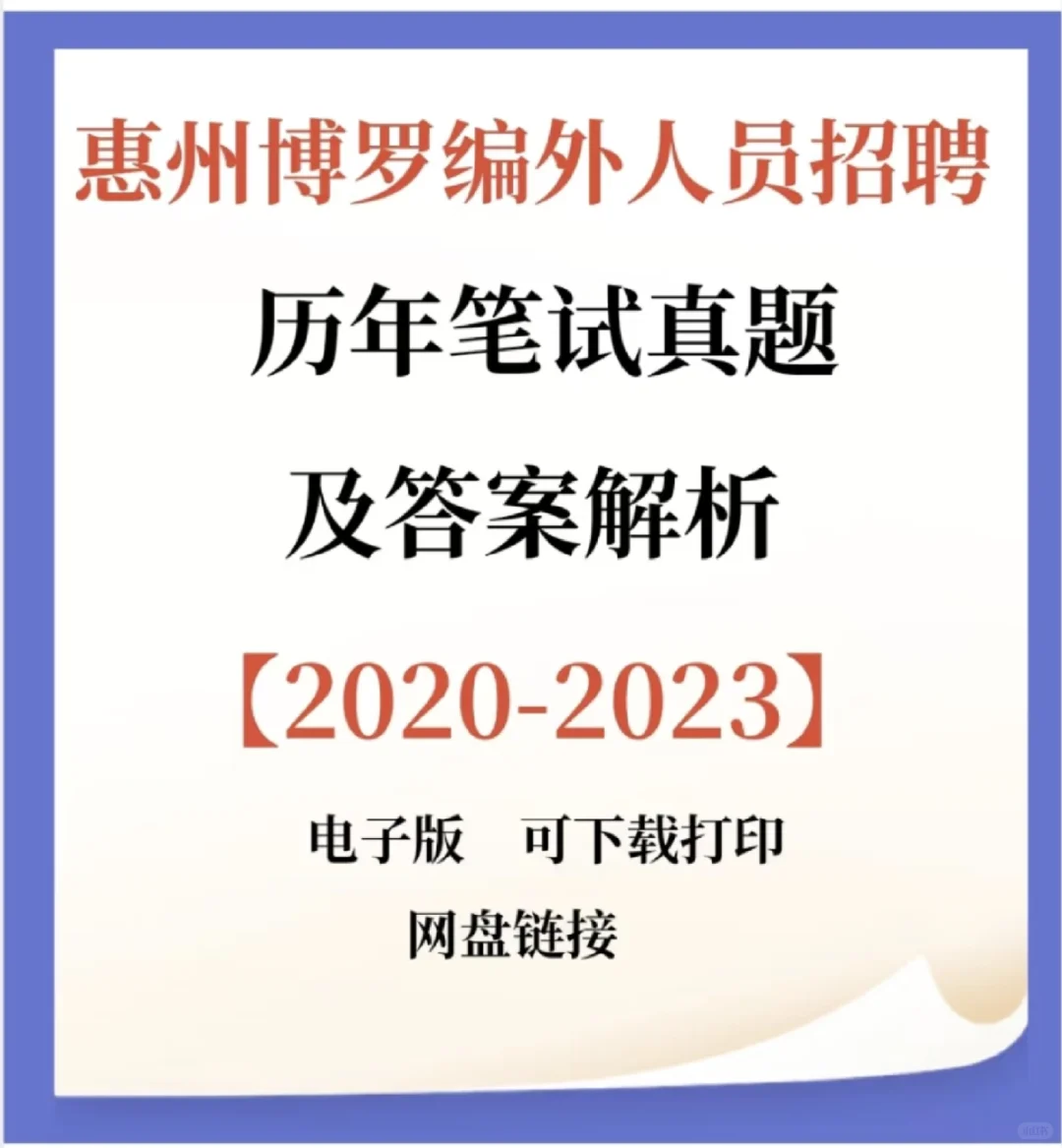 大专可报！惠州博罗招聘编外人员8人！