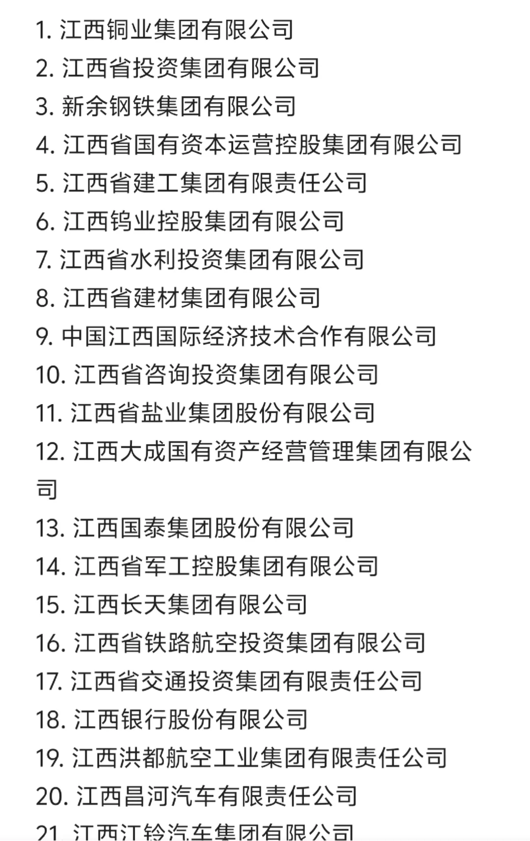 大学生一定要进的国企——江西篇