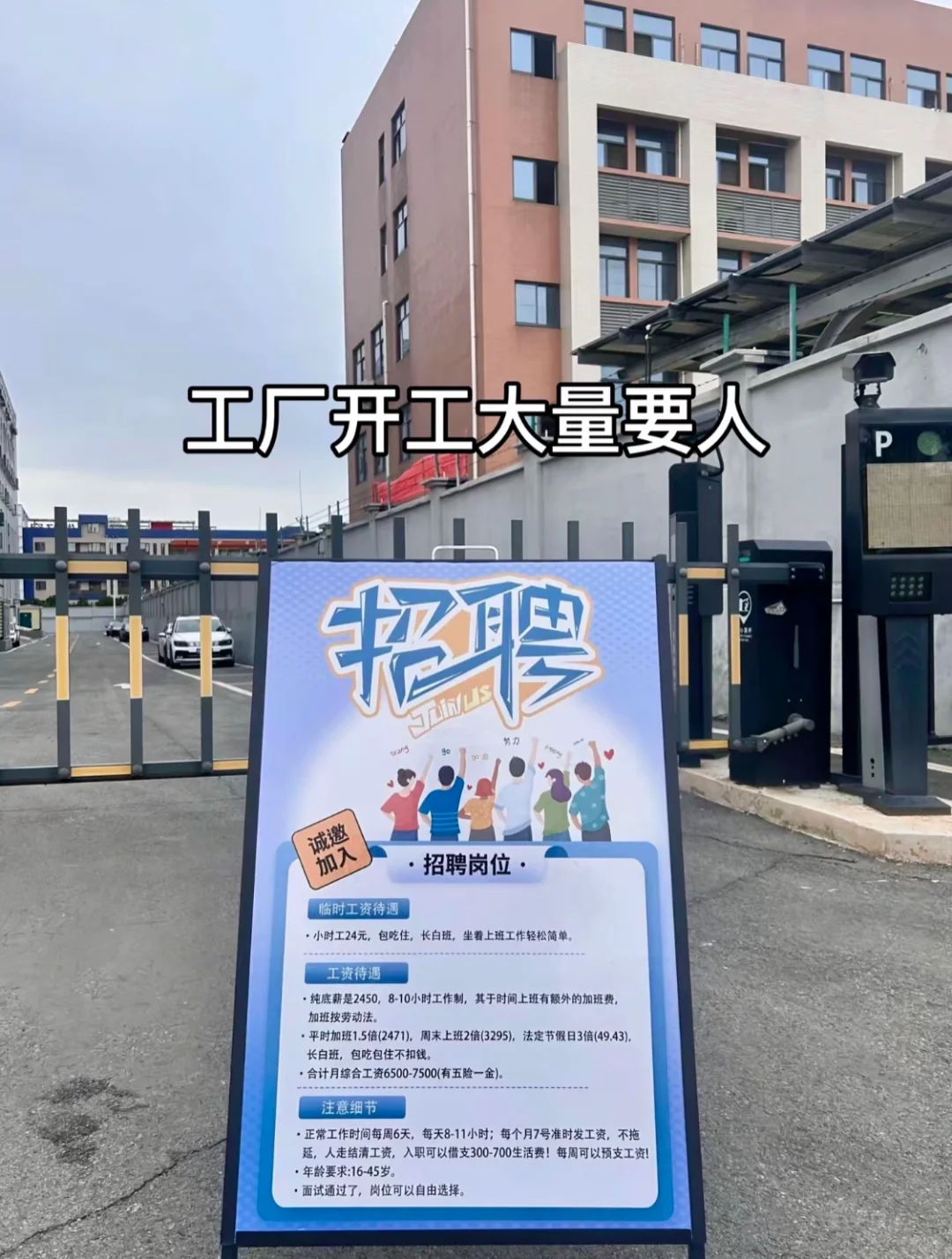 电子厂招聘啦！