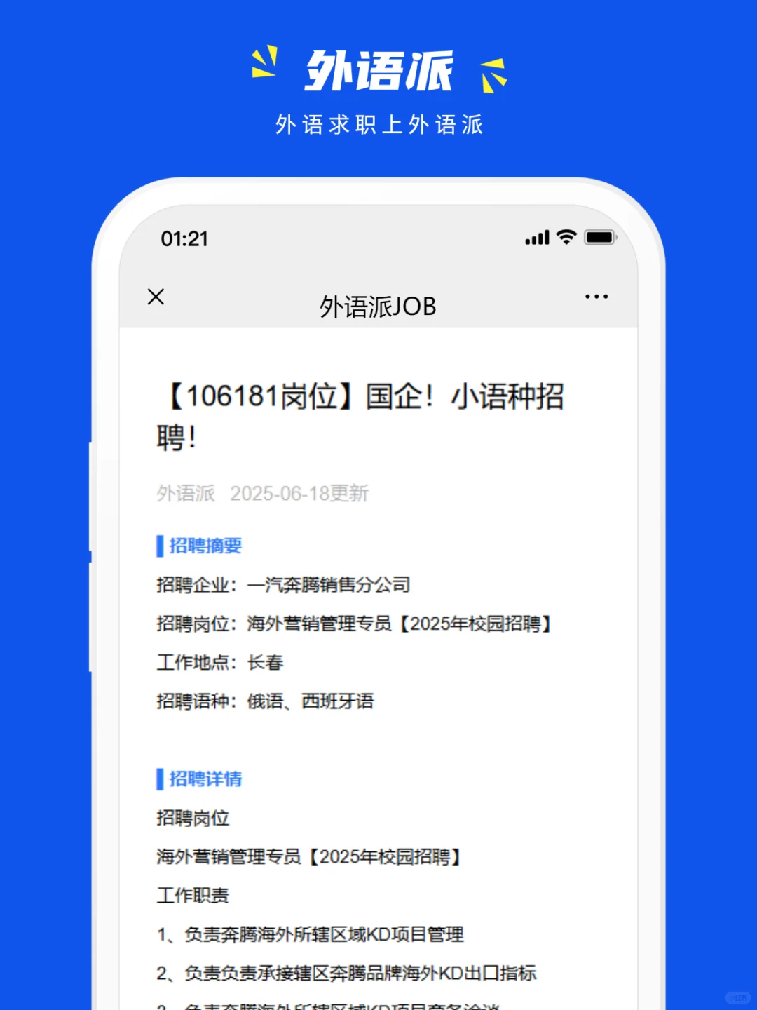国企！小语种招聘！
