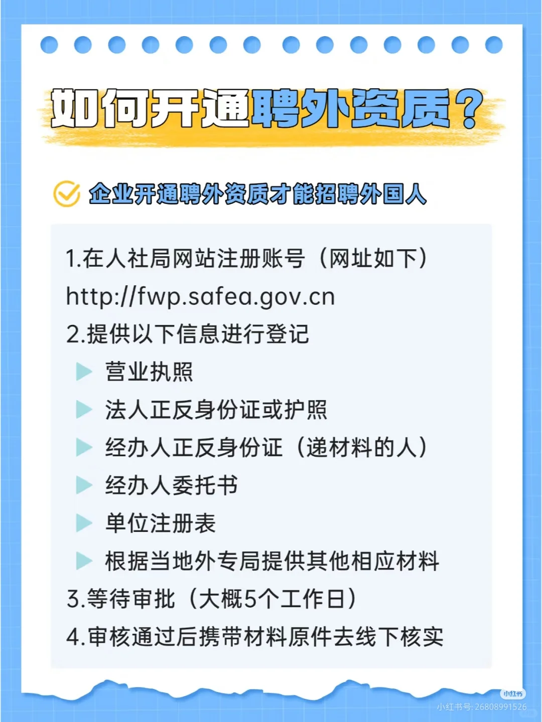 纯攻略！想招聘外国人的公司看过来