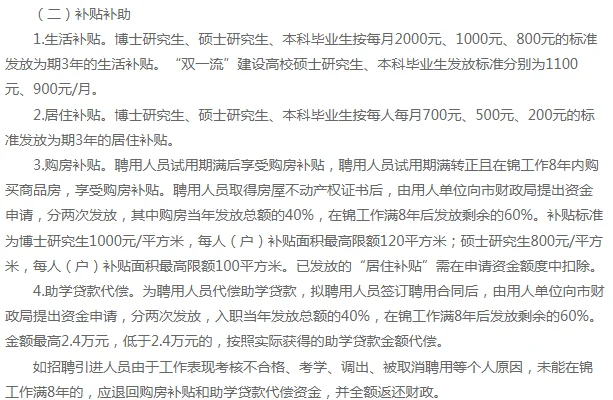 2025锦州市人才引进150人公告本硕博均有岗